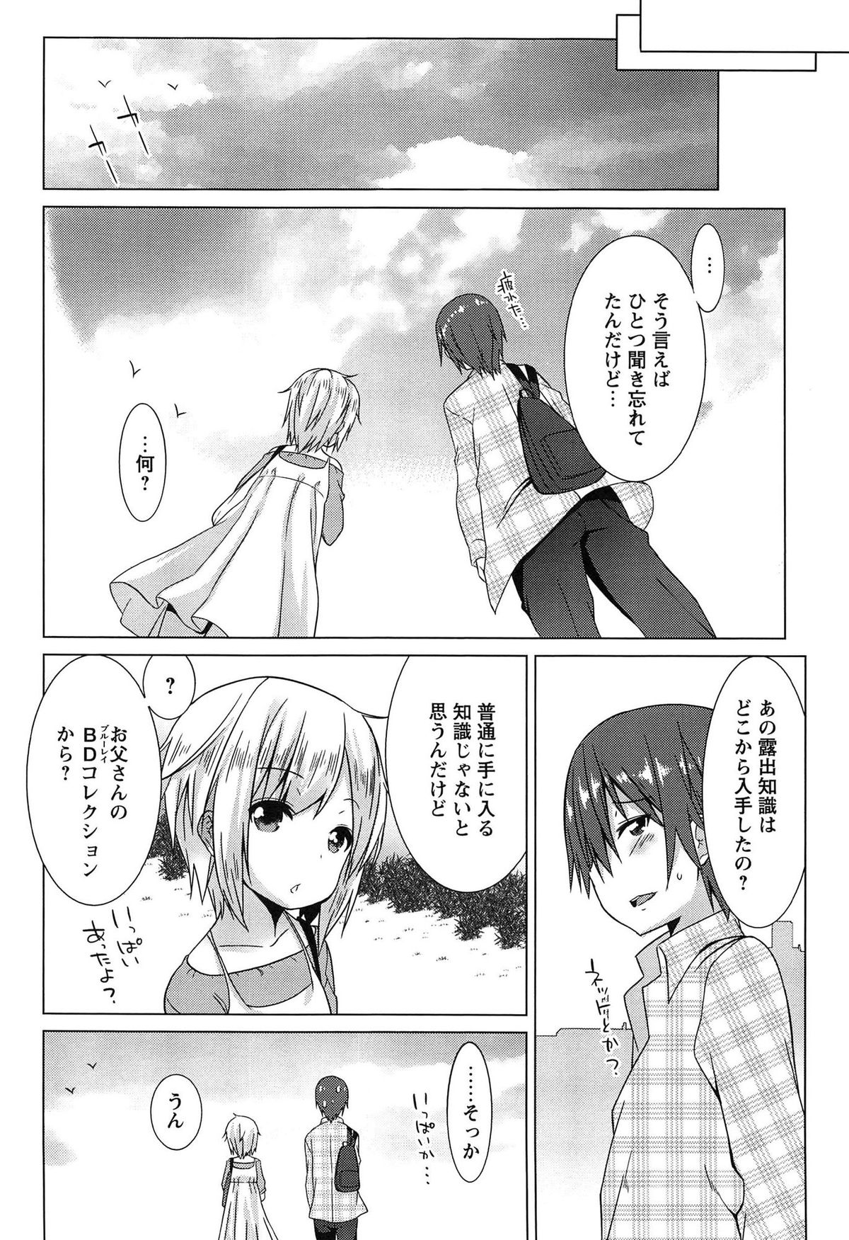 [草野ゆぅ] 全開露出少女