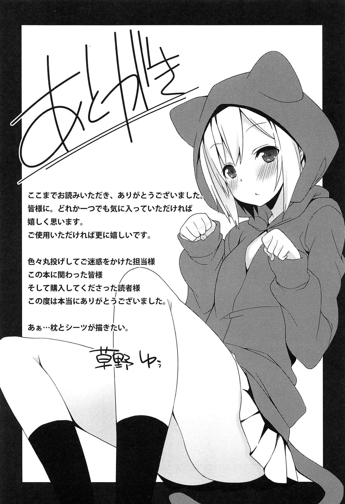 [草野ゆぅ] 全開露出少女