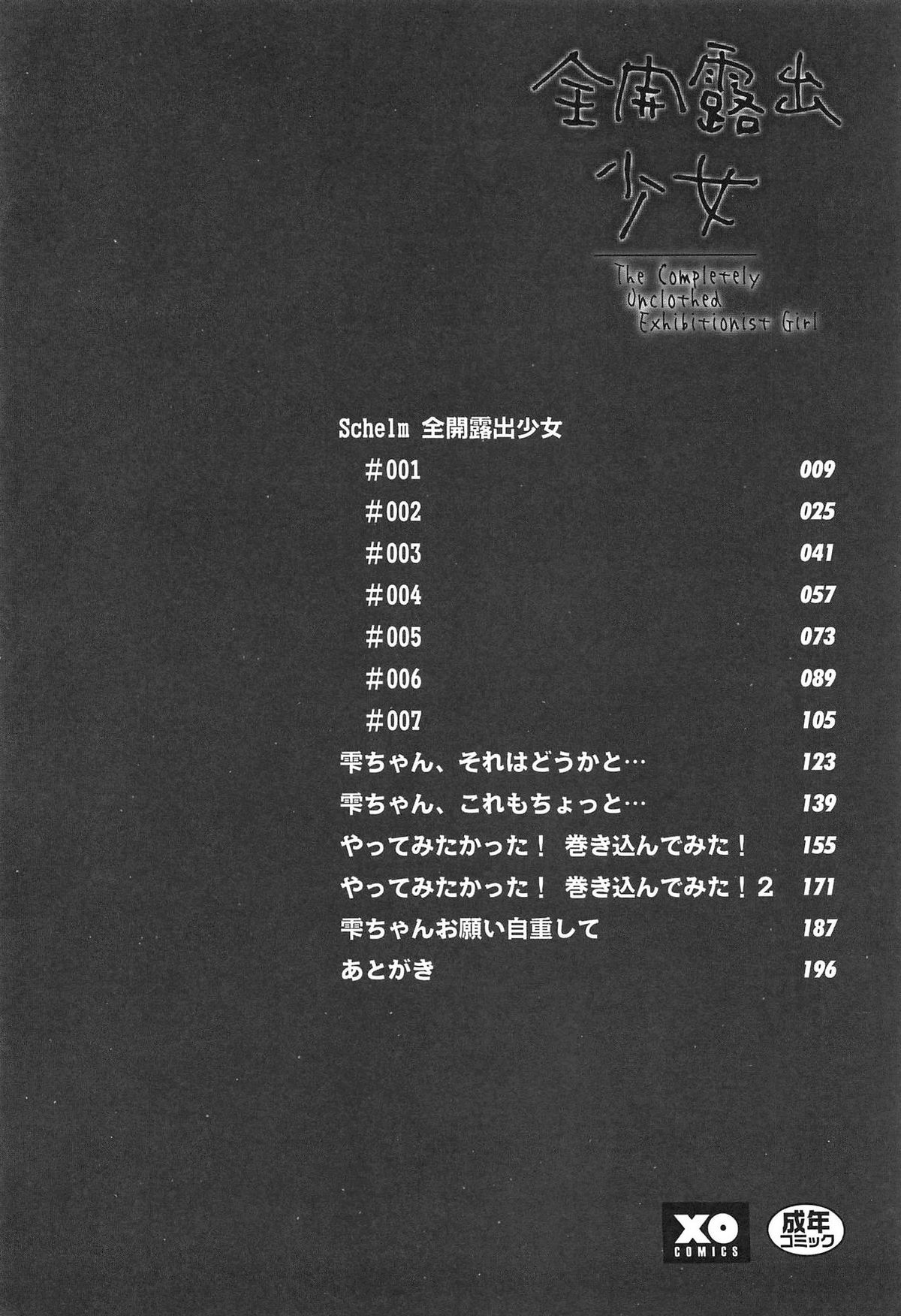 [草野ゆぅ] 全開露出少女