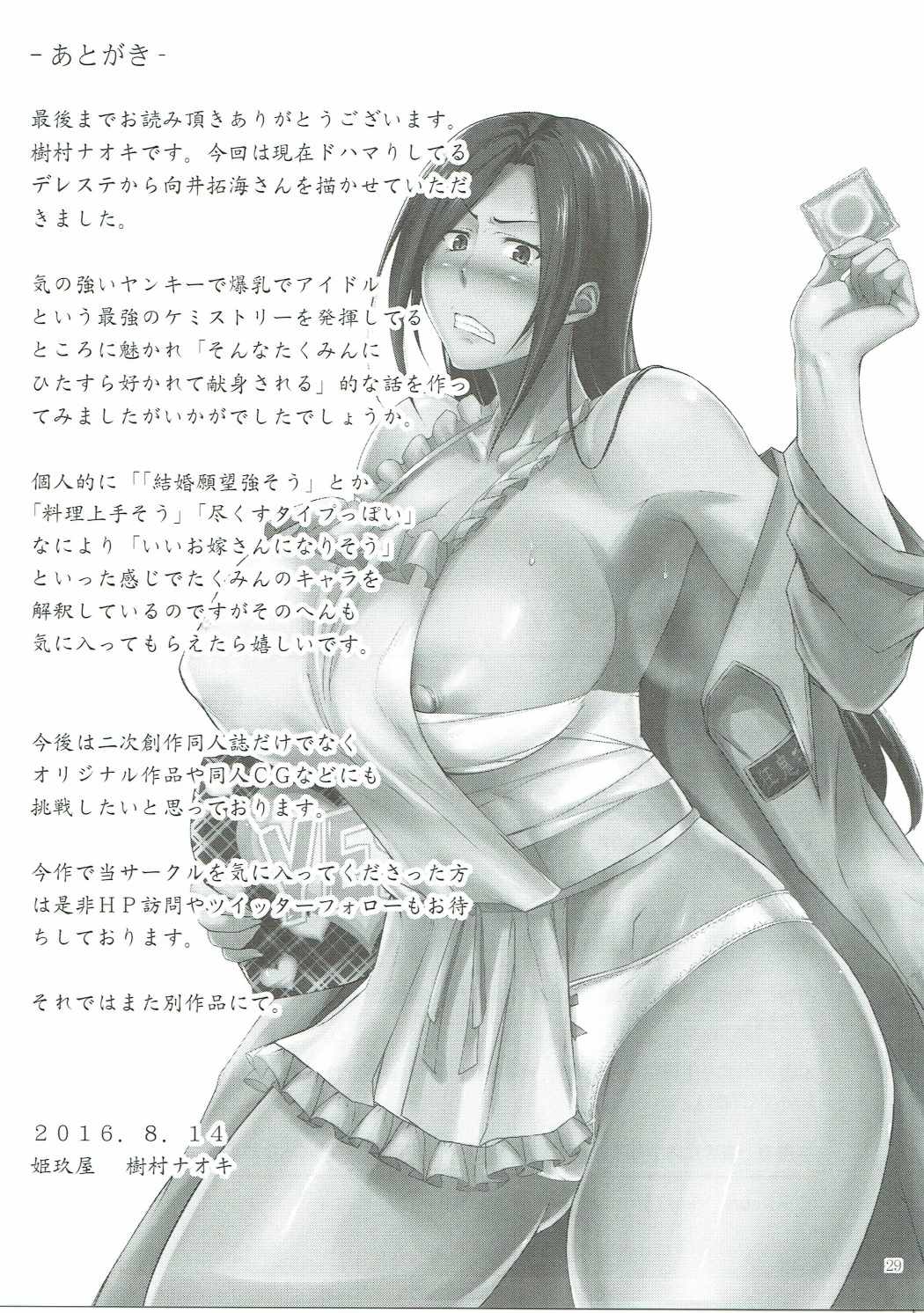 (C90) [姫玖屋 (樹村ナオキ)] 嫁げきたくみん (アイドルマスター シンデレラガールズ)