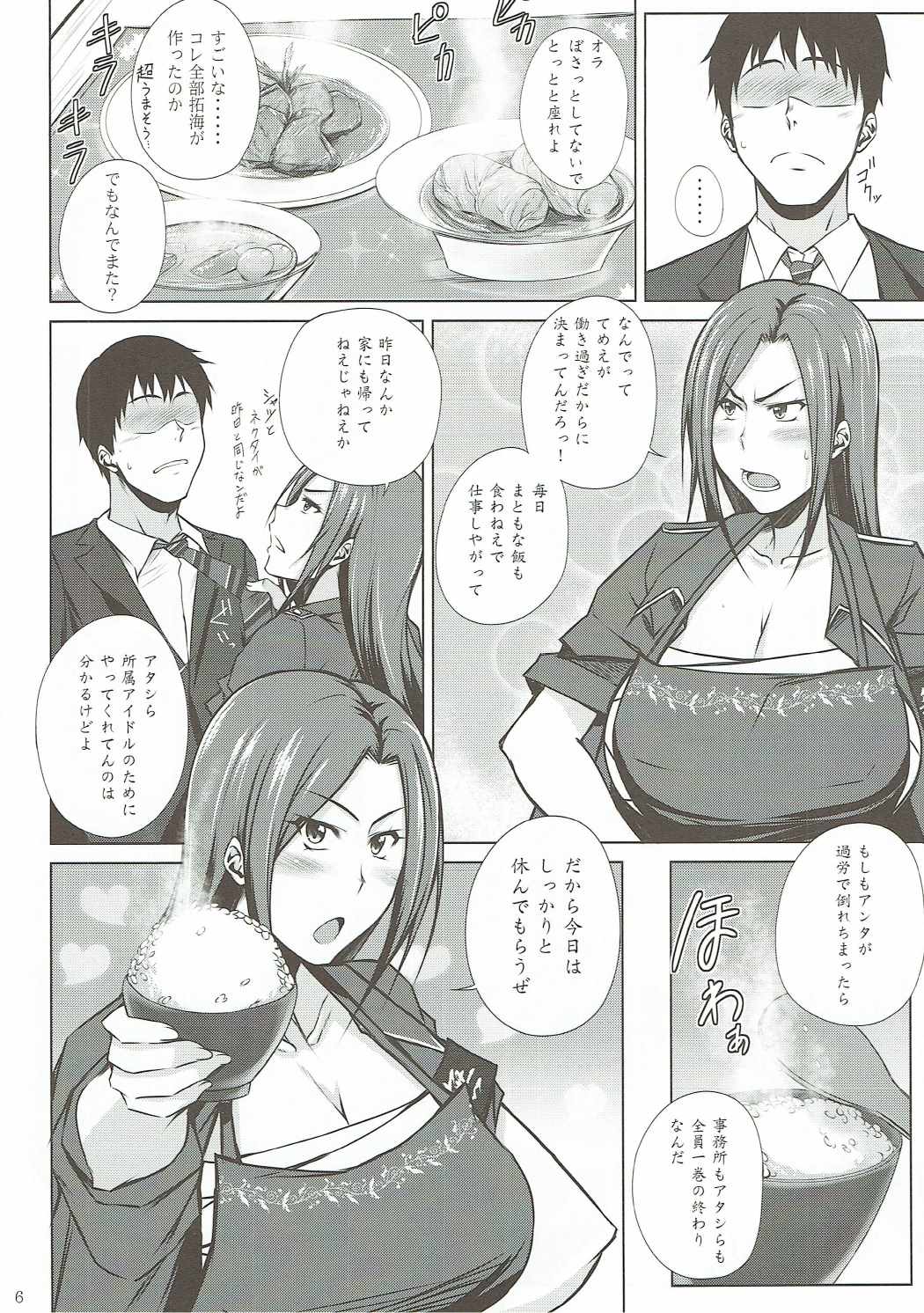 (C90) [姫玖屋 (樹村ナオキ)] 嫁げきたくみん (アイドルマスター シンデレラガールズ)