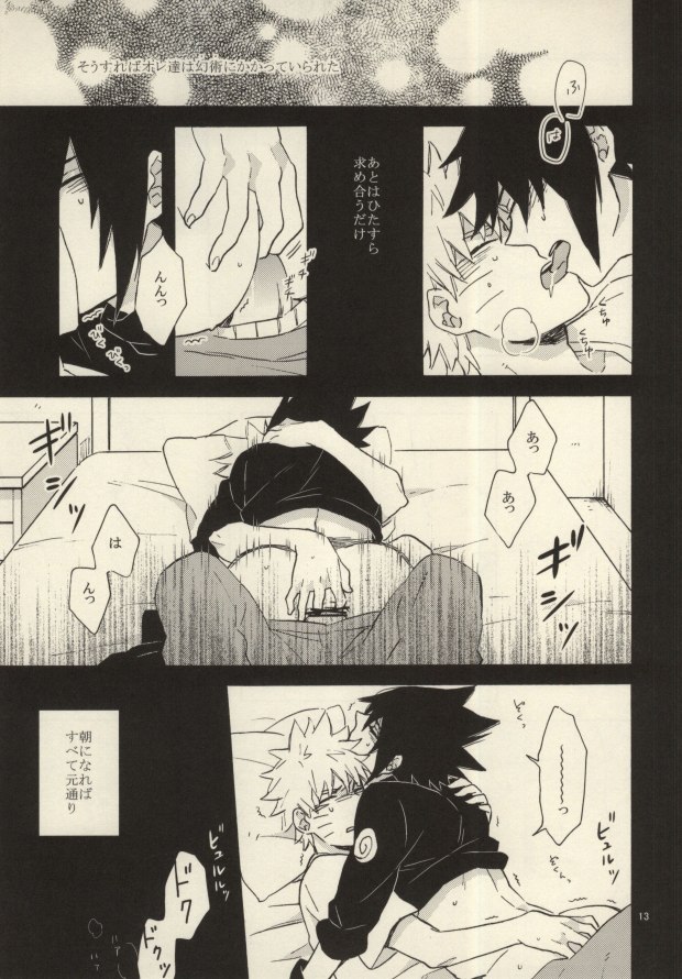 [六花 (ゆいのじ)] 融点は午前2時 (NARUTO -ナルト-)