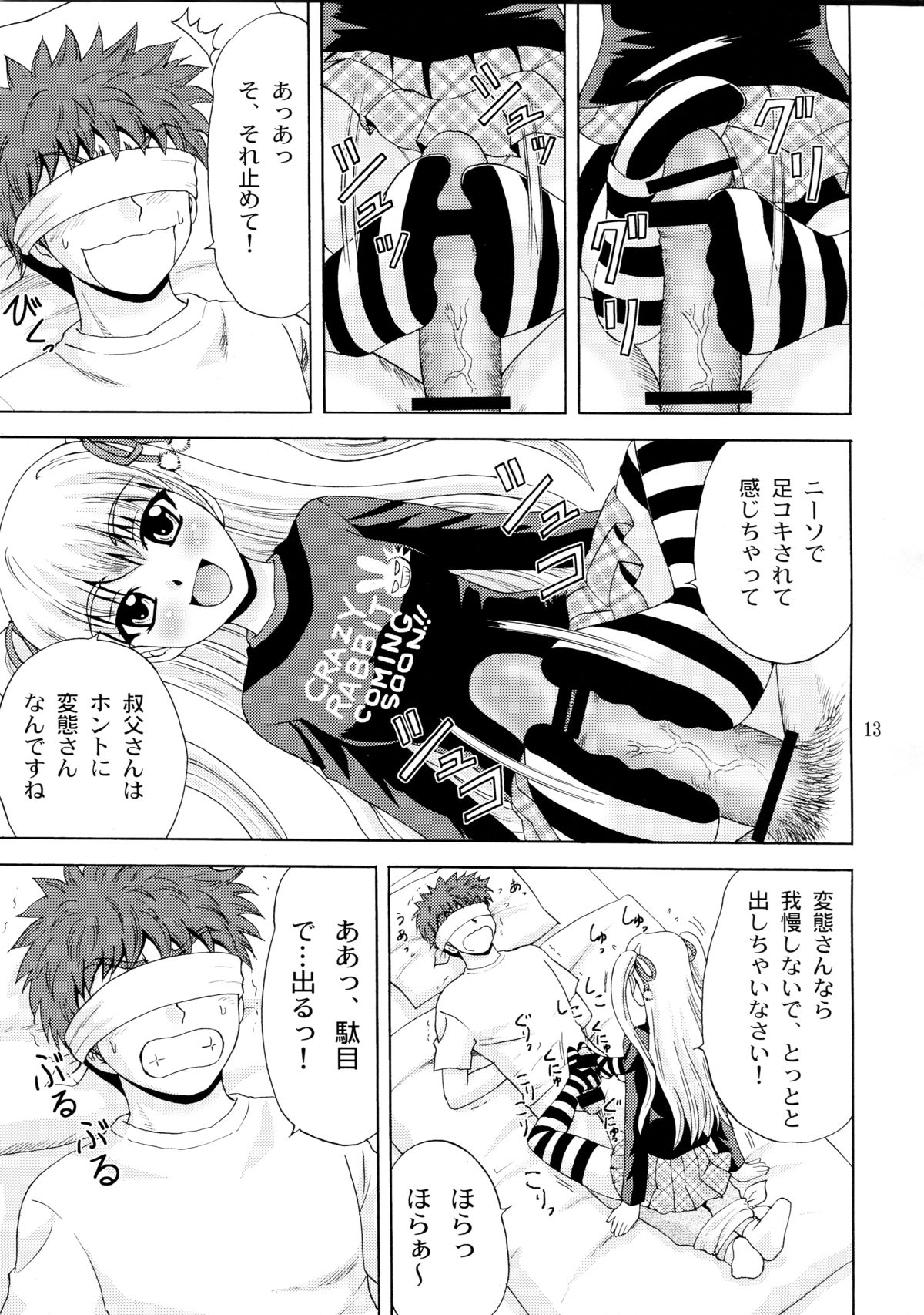 (サンクリ55) [やすりん堂 (安麟太郎)] パパのいうことなんて聞きません!2 (パパのいうことを聞きなさい!)