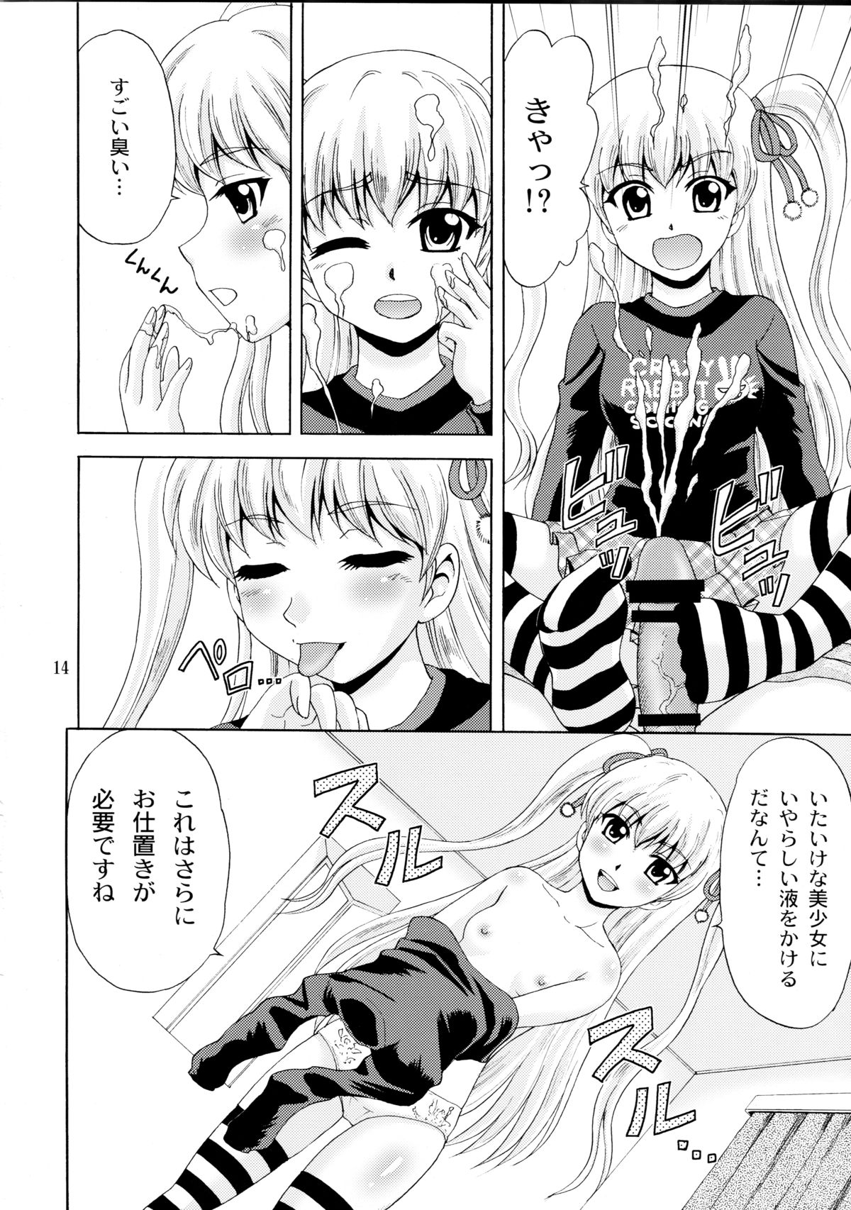 (サンクリ55) [やすりん堂 (安麟太郎)] パパのいうことなんて聞きません!2 (パパのいうことを聞きなさい!)