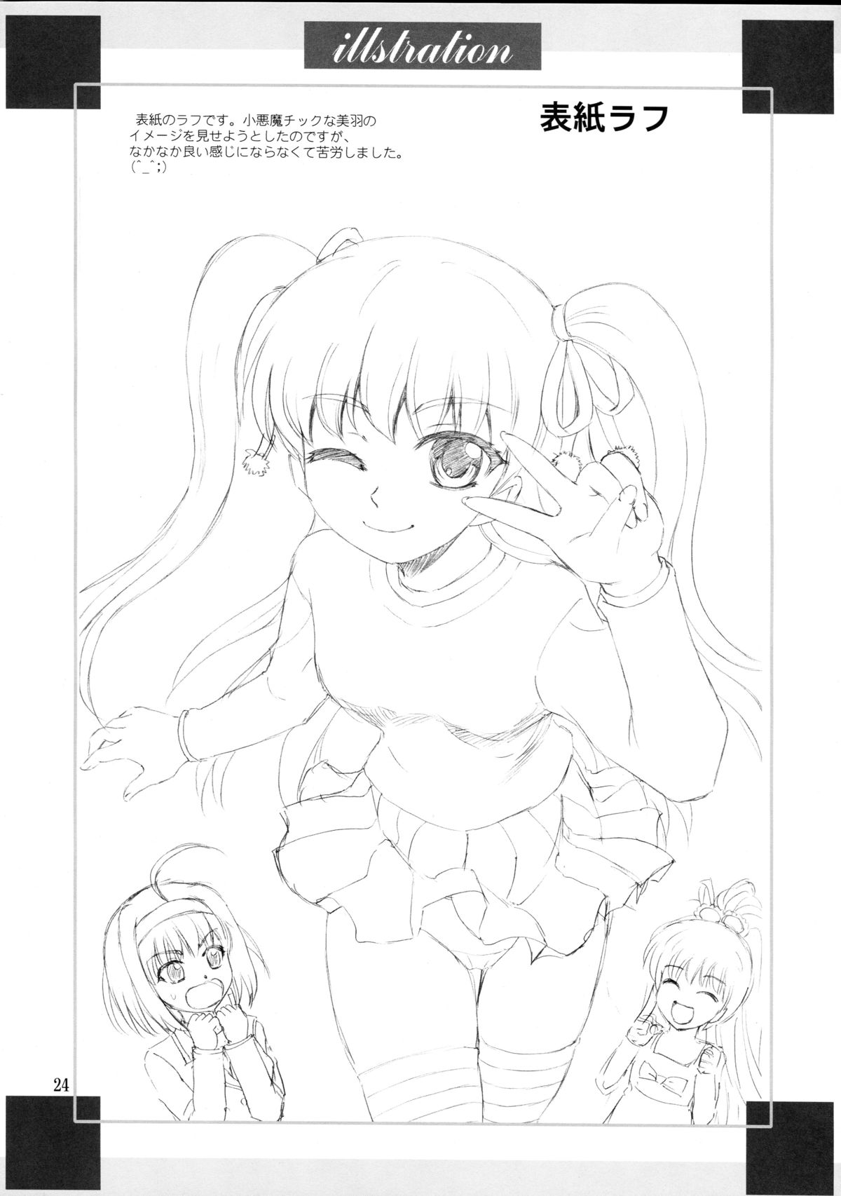 (サンクリ55) [やすりん堂 (安麟太郎)] パパのいうことなんて聞きません!2 (パパのいうことを聞きなさい!)