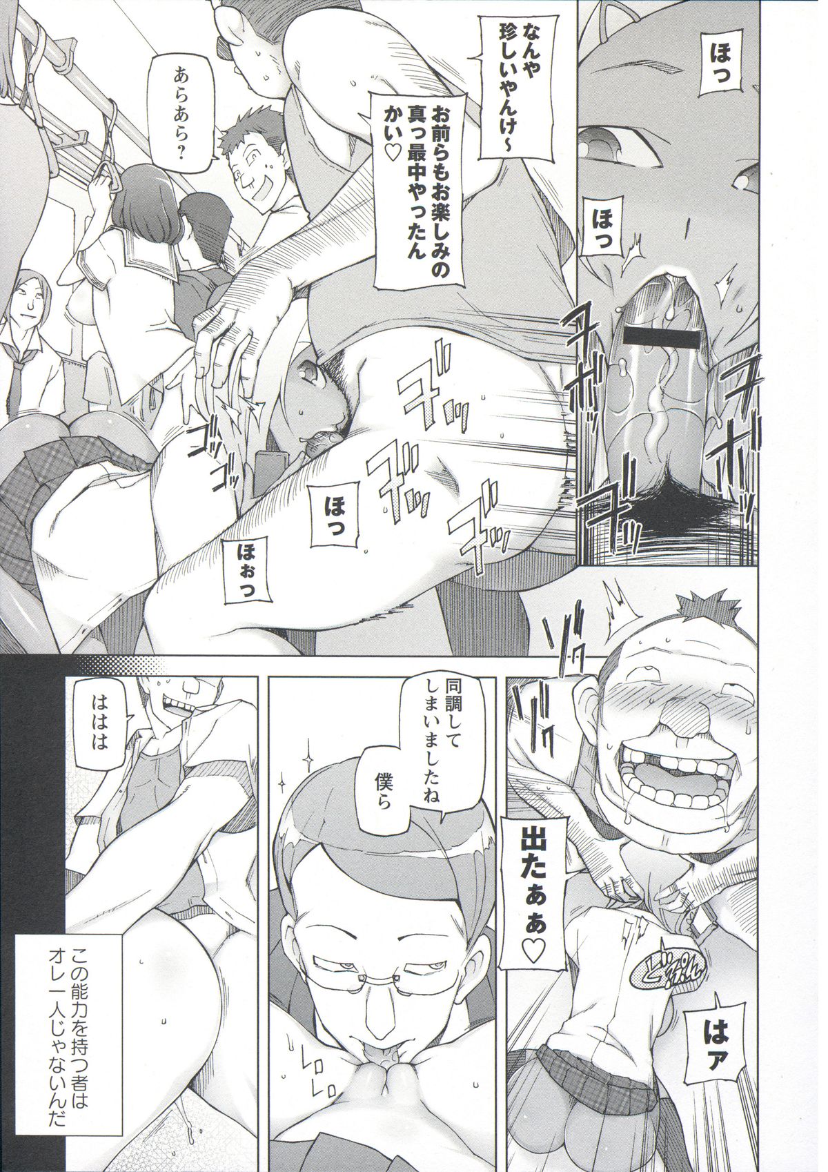 [三糸シド] 絶対受精♡ナマハメ少女