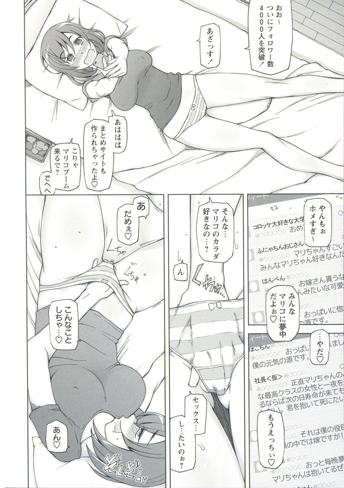 [三糸シド] 絶対受精♡ナマハメ少女