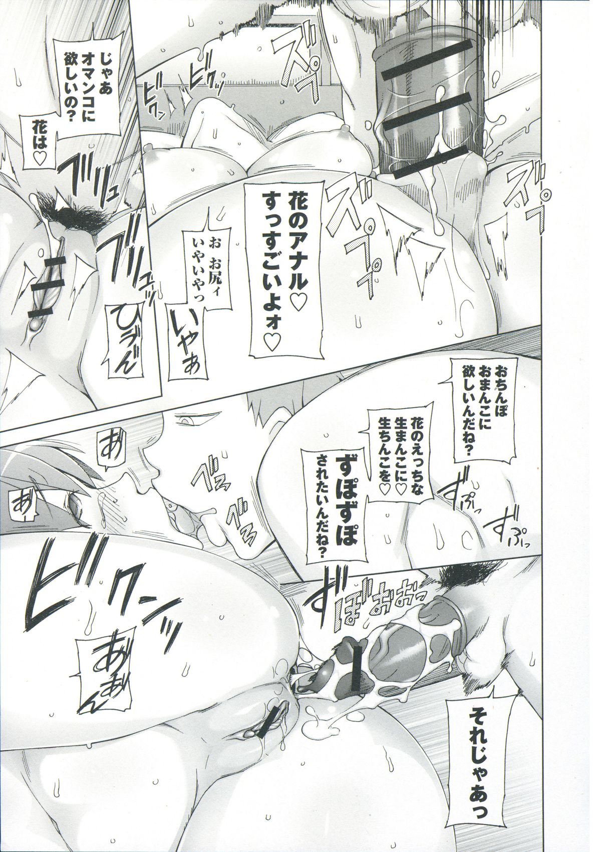 [三糸シド] 絶対受精♡ナマハメ少女