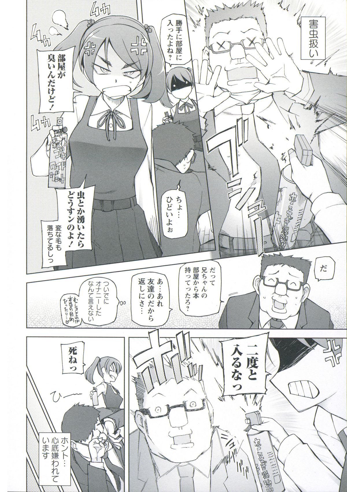 [三糸シド] 絶対受精♡ナマハメ少女