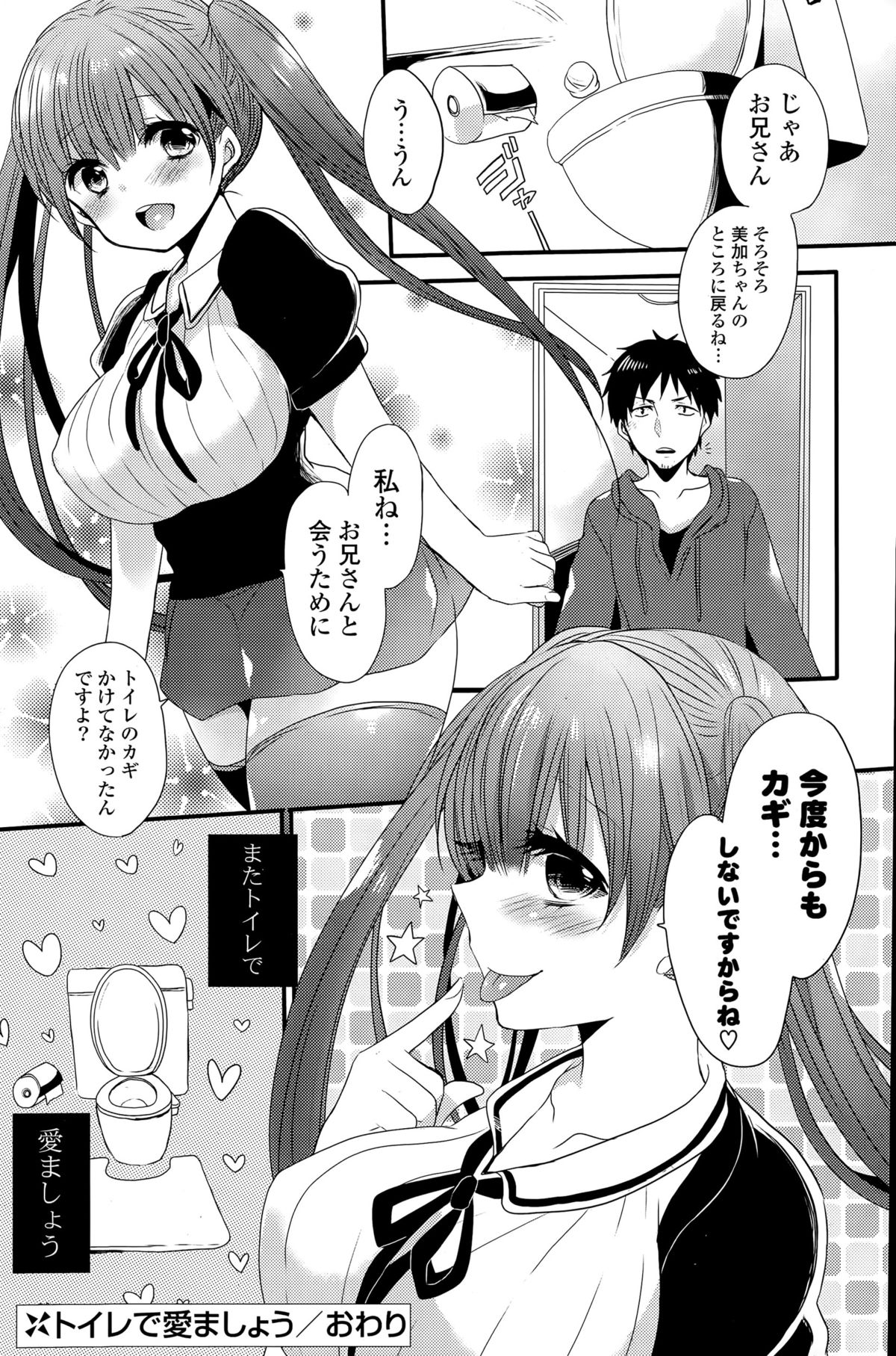 COMIC ポプリクラブ 2015年6月号