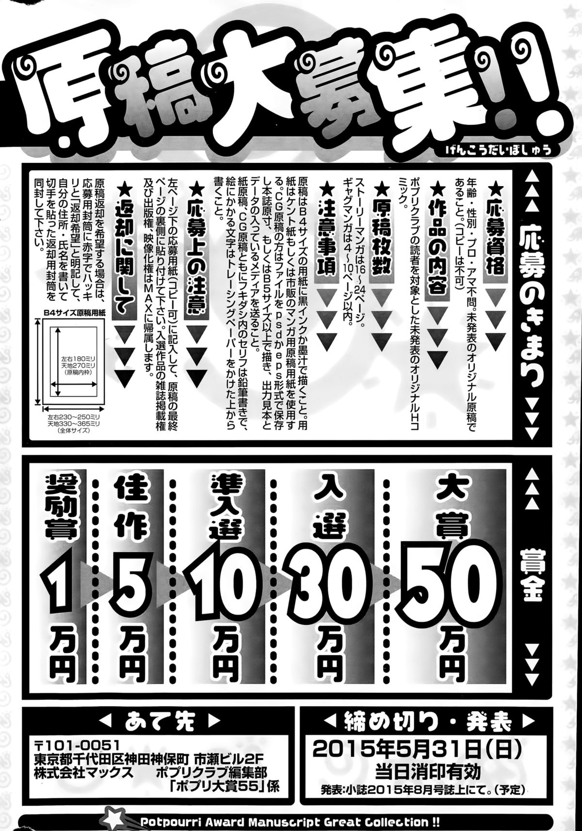 COMIC ポプリクラブ 2015年6月号