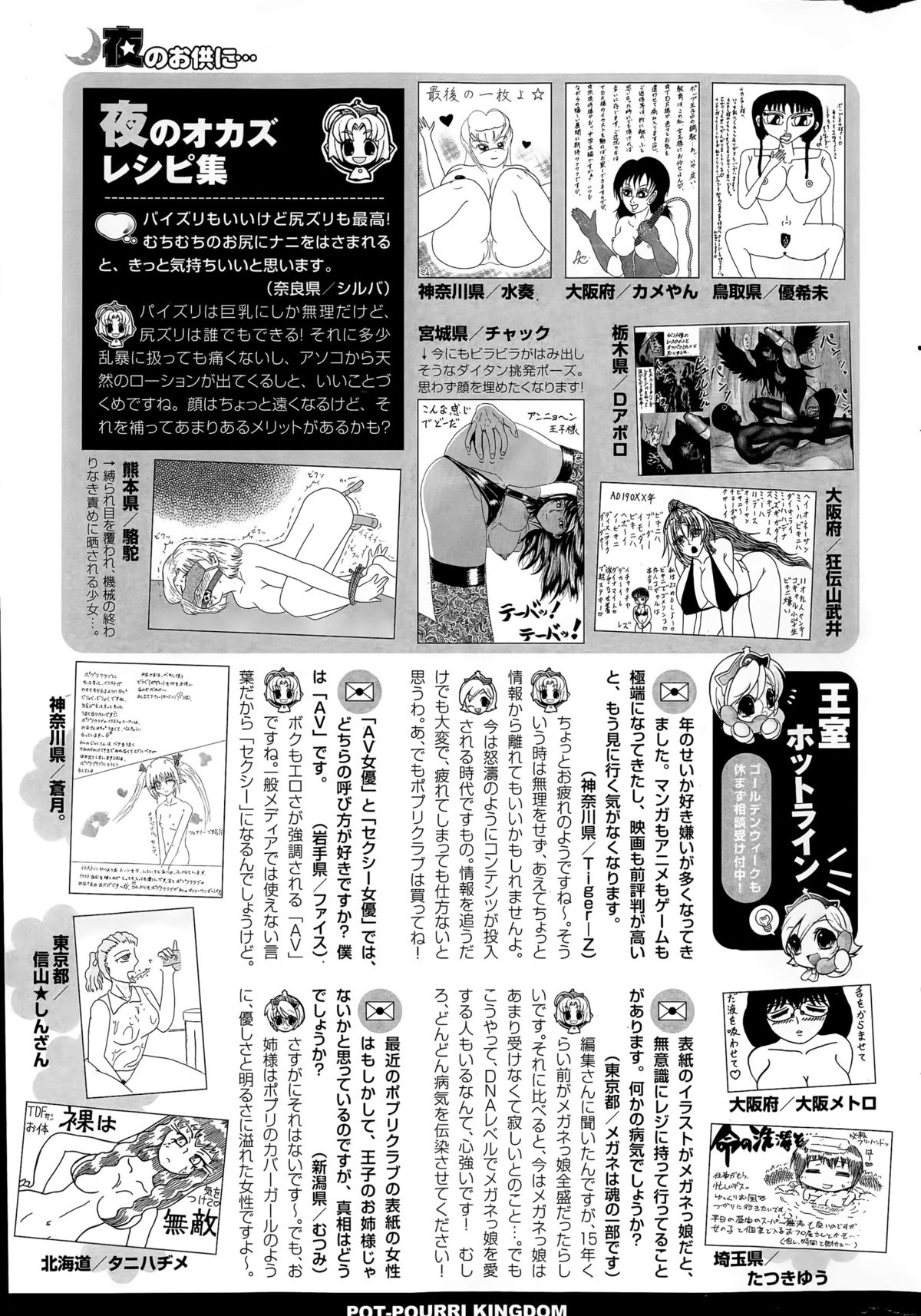 COMIC ポプリクラブ 2015年6月号