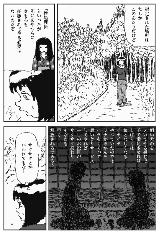 [淘汰] 妖婚の村