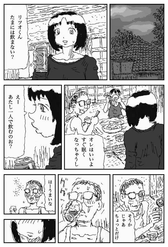 [淘汰] 妖婚の村