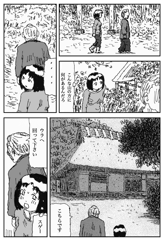 [淘汰] 妖婚の村