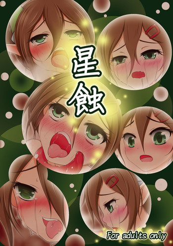 (FF25) [紳士喵喵屋 (ニャニャ君)] 星蝕 (ファンタシースターオンライン2) [中国語]