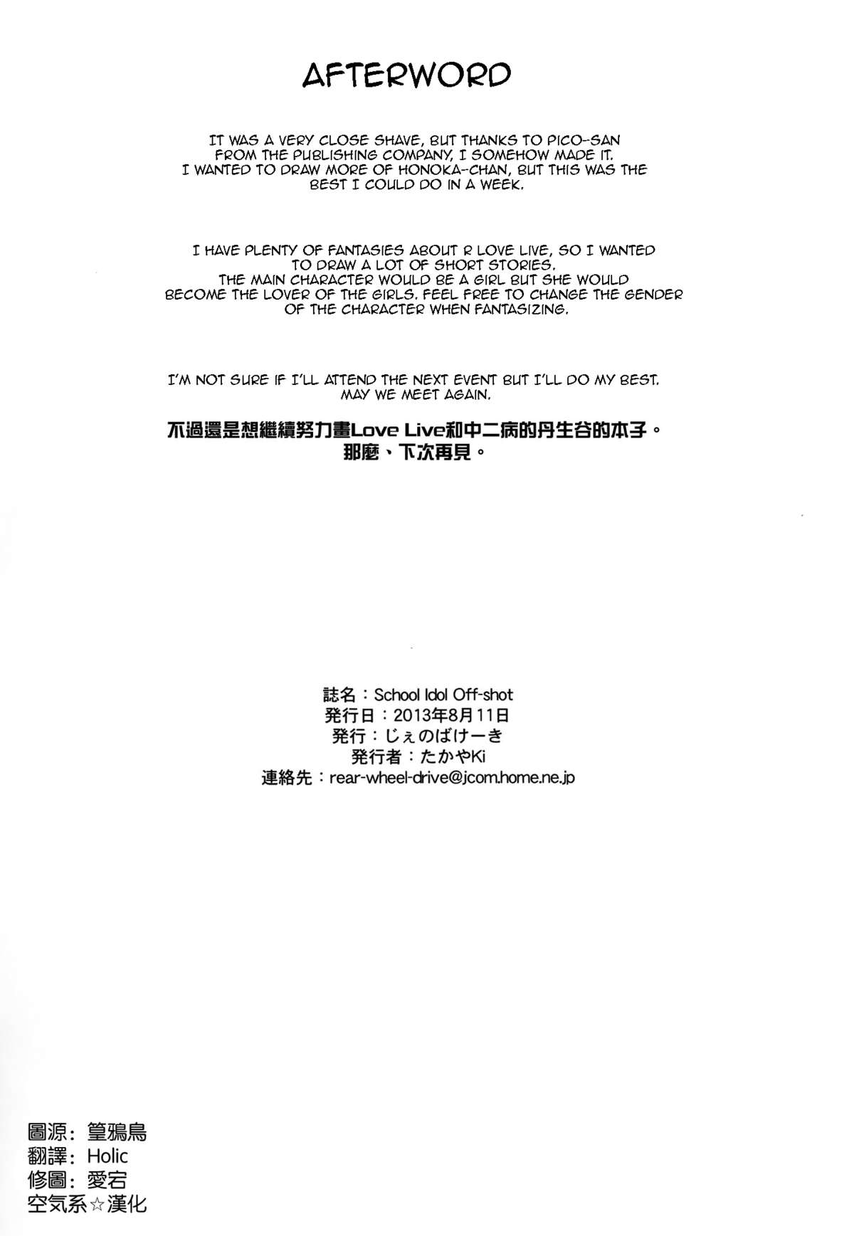 (C84) [じぇのばけーき (たかやKi)] School ldol off-shot (ラブライブ!) [英訳] [無修正]
