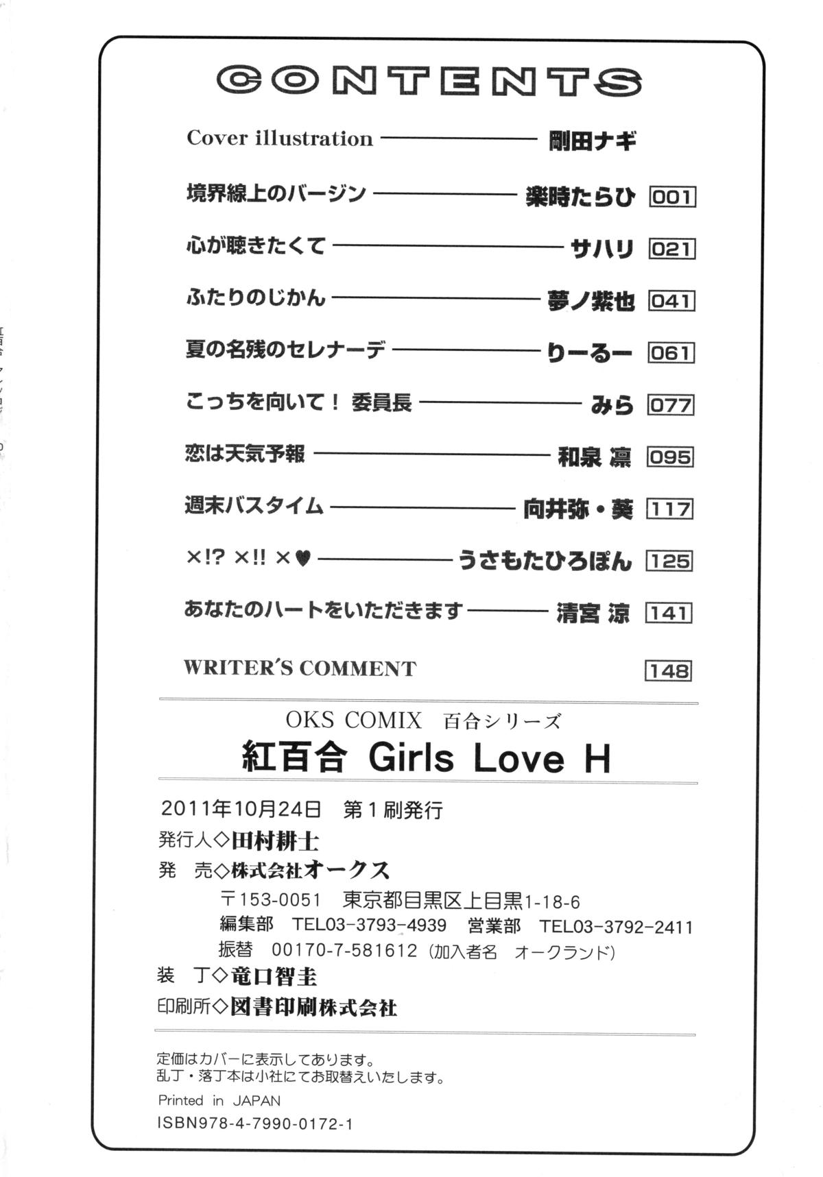 [アンソロジー] 紅百合 -Girls Love H-