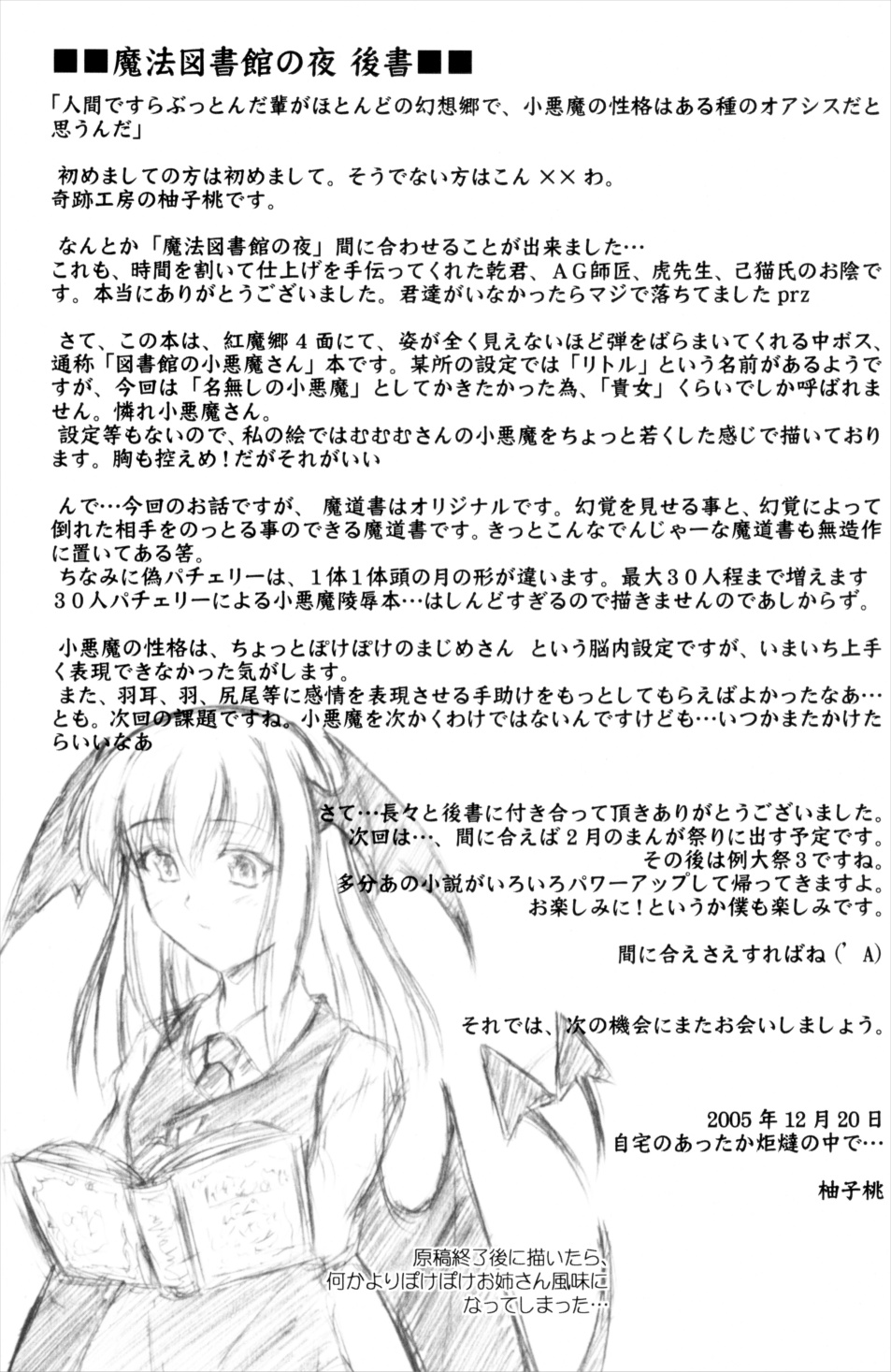 (C69) [柚子桃ジャム (柚子桃)] 魔法図書館の夜 (東方Project) [英訳]