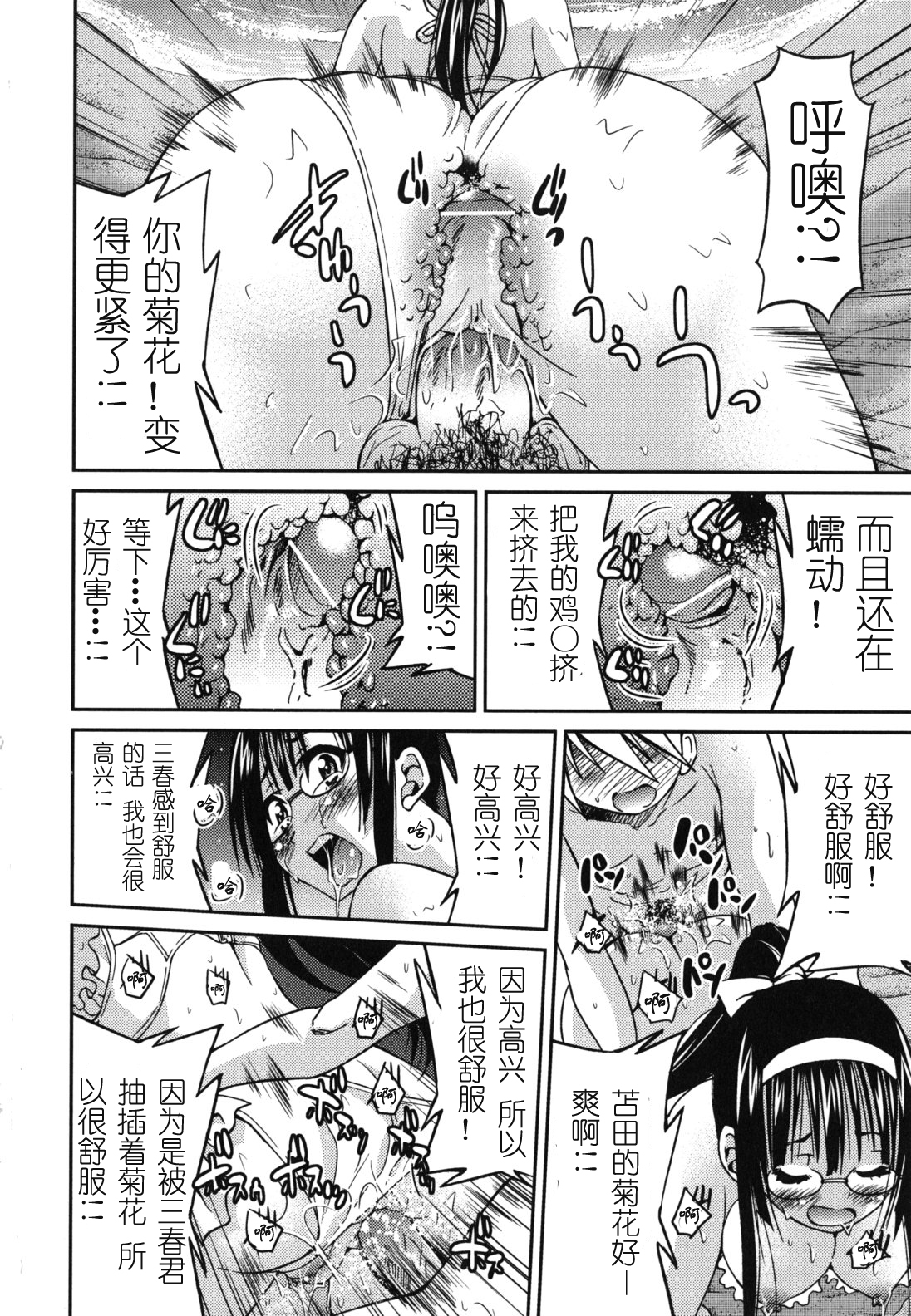 [井上よしひさ] マゾシャン [中国翻訳]