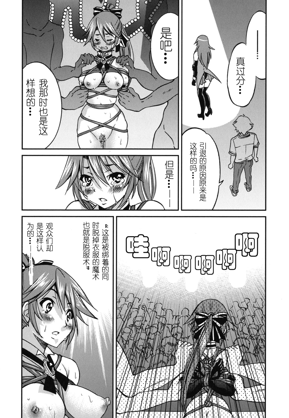 [井上よしひさ] マゾシャン [中国翻訳]