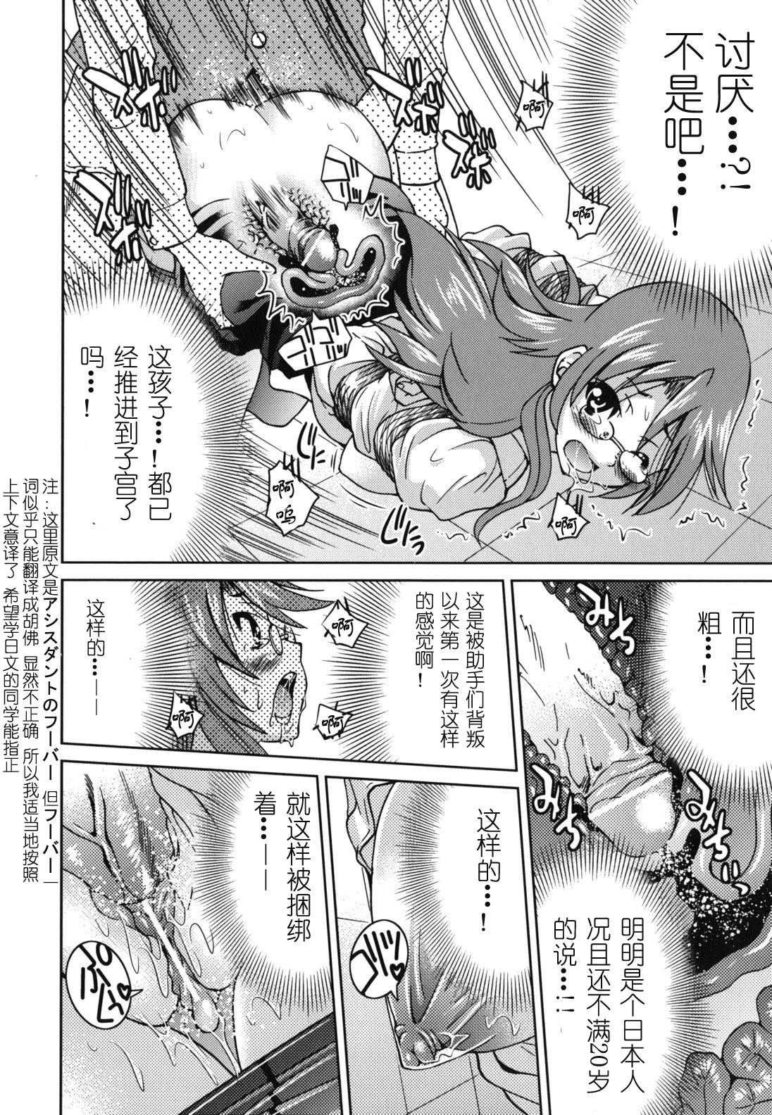 [井上よしひさ] マゾシャン [中国翻訳]