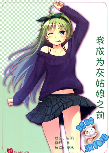 (C87) [Aloe-nano (なのつき)] ワタシが灰になる前にー (アイドルマスターミリオンライブ！) [中国翻訳]