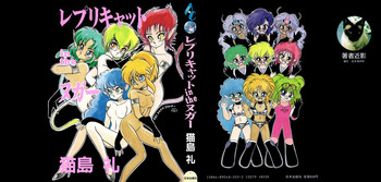 [猫島礼] レプリキャット in the ヌガー