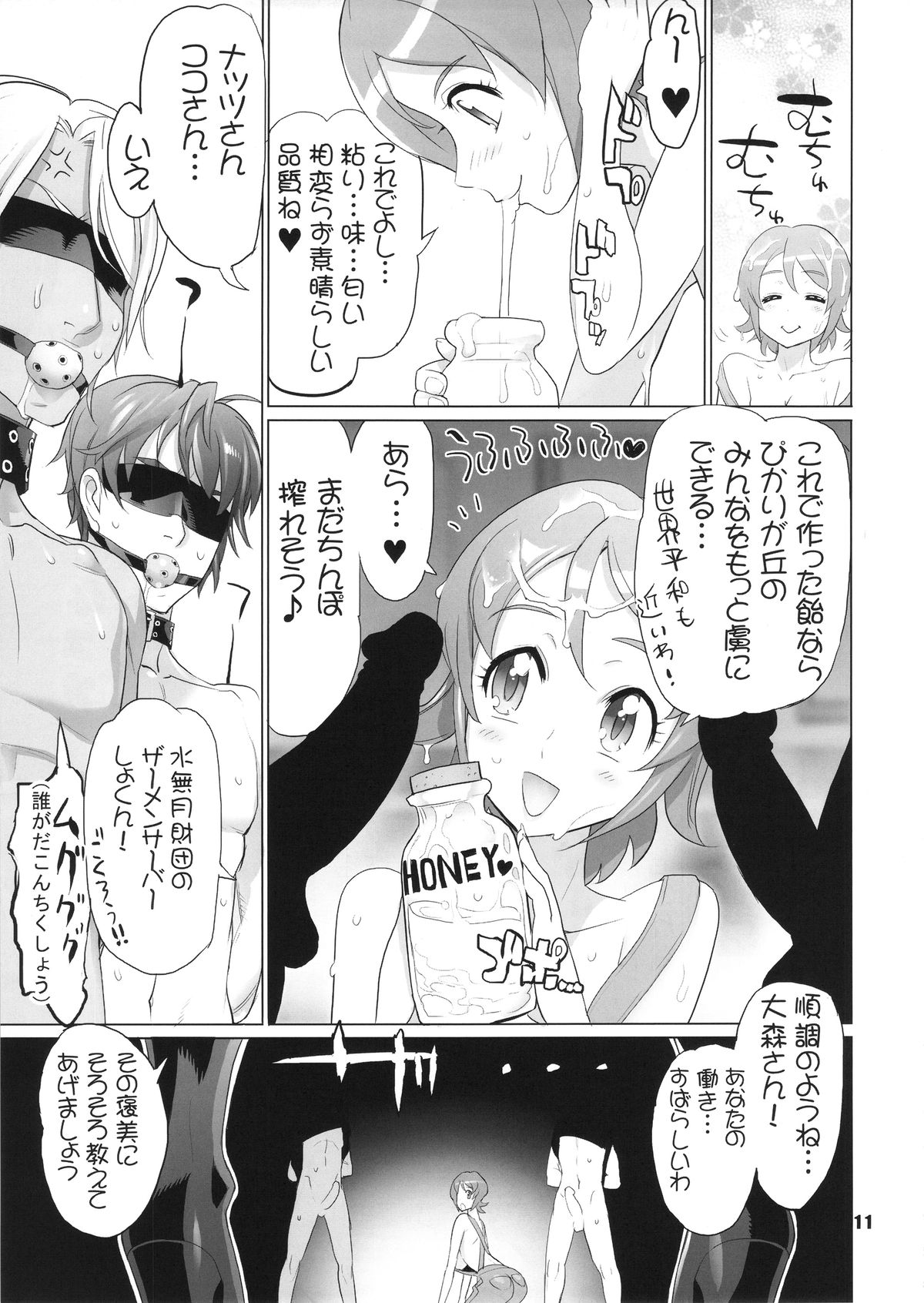 [Digital Accel Works (INAZUMA)] イナズマプリティウオーリア (プリキュアシリーズ)