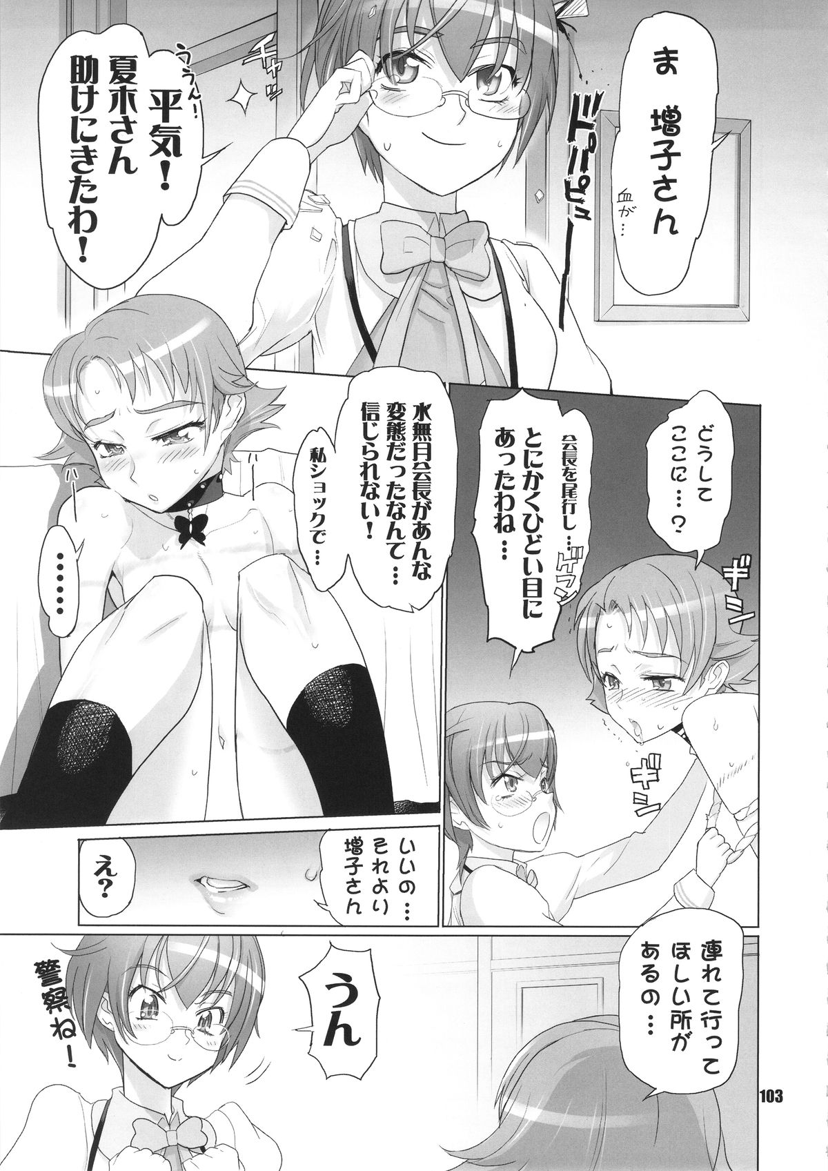[Digital Accel Works (INAZUMA)] イナズマプリティウオーリア (プリキュアシリーズ)