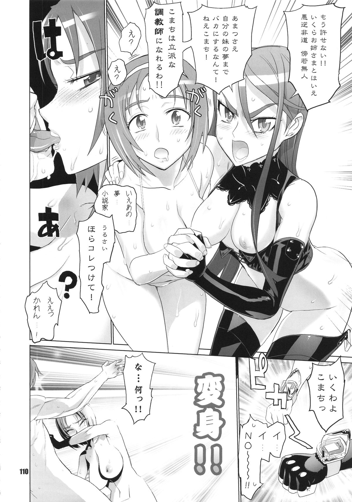 [Digital Accel Works (INAZUMA)] イナズマプリティウオーリア (プリキュアシリーズ)