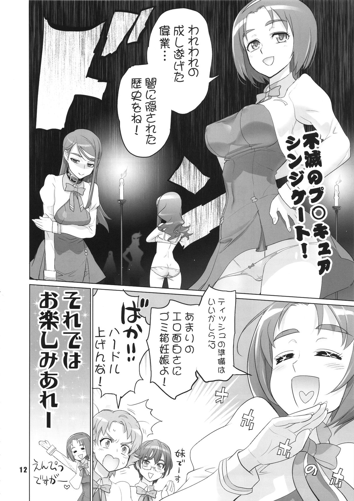 [Digital Accel Works (INAZUMA)] イナズマプリティウオーリア (プリキュアシリーズ)