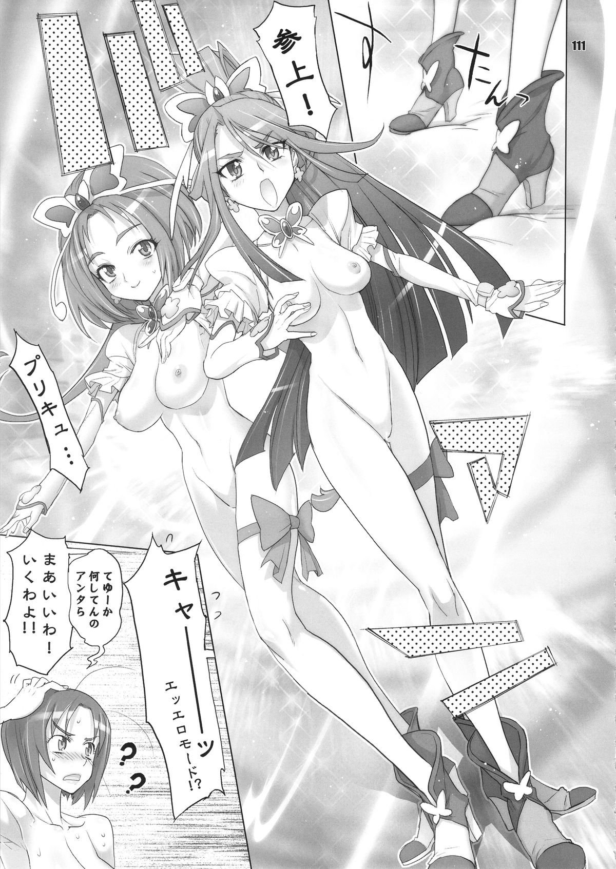 [Digital Accel Works (INAZUMA)] イナズマプリティウオーリア (プリキュアシリーズ)
