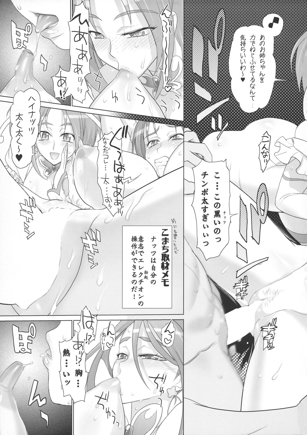 [Digital Accel Works (INAZUMA)] イナズマプリティウオーリア (プリキュアシリーズ)