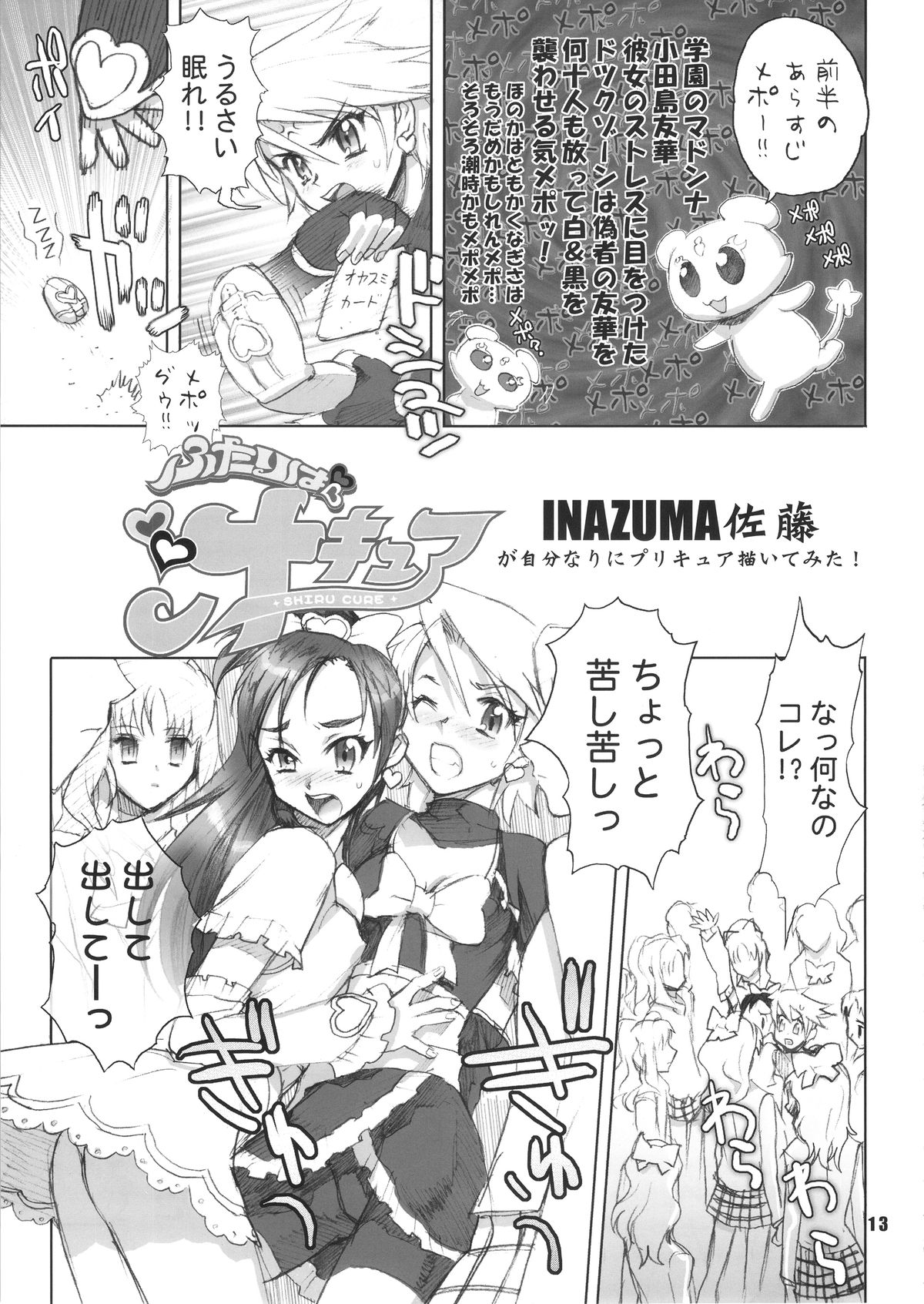 [Digital Accel Works (INAZUMA)] イナズマプリティウオーリア (プリキュアシリーズ)