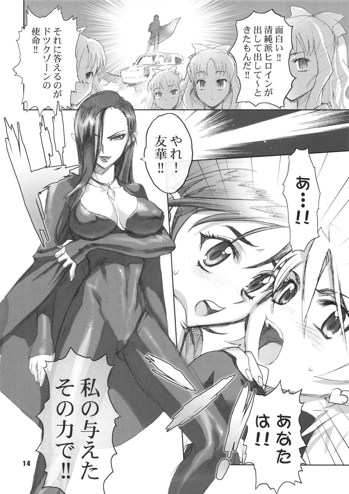 [Digital Accel Works (INAZUMA)] イナズマプリティウオーリア (プリキュアシリーズ)