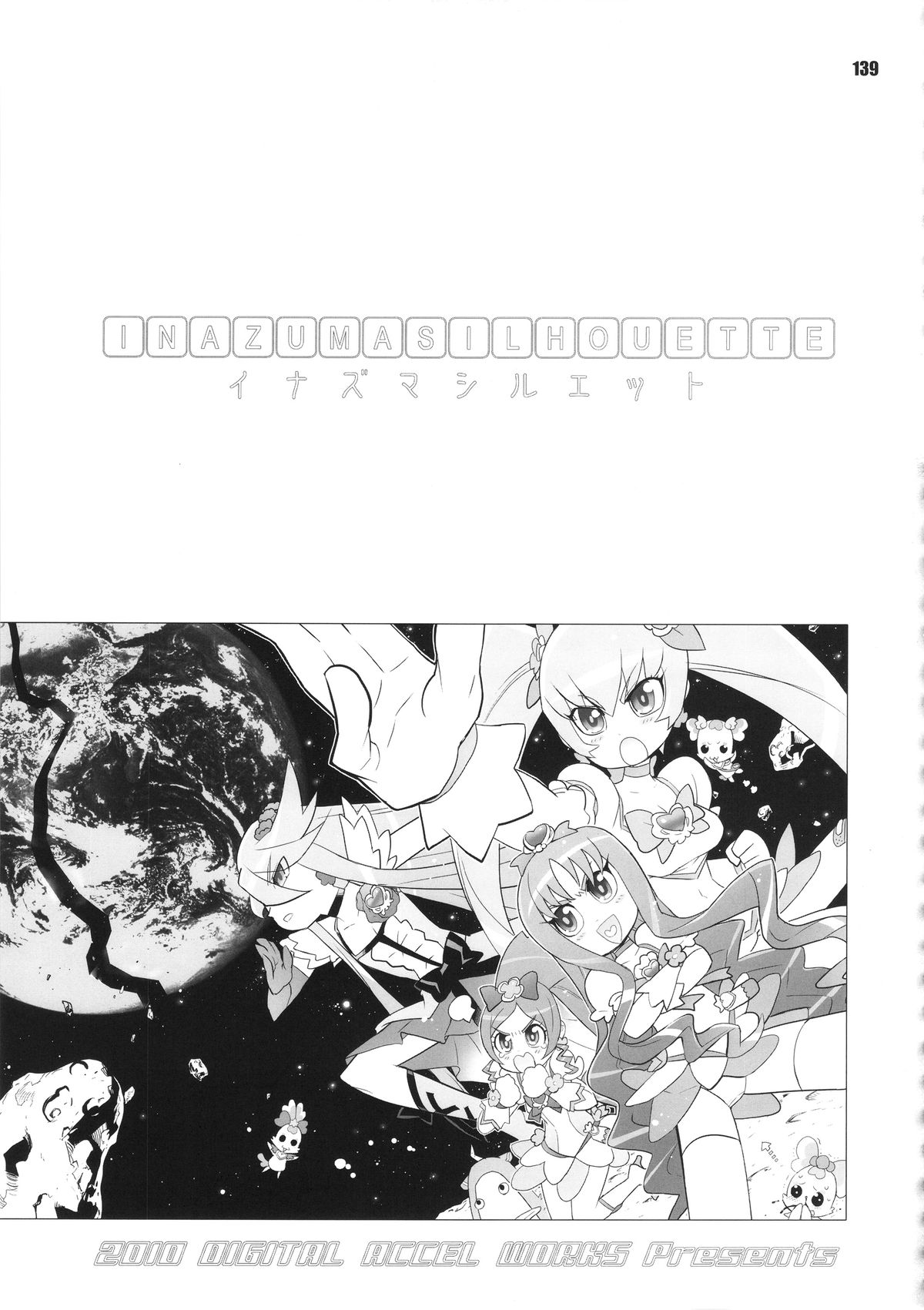 [Digital Accel Works (INAZUMA)] イナズマプリティウオーリア (プリキュアシリーズ)
