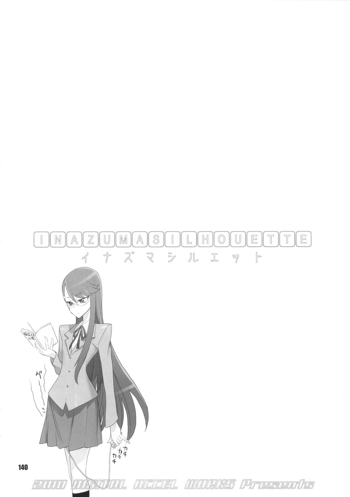 [Digital Accel Works (INAZUMA)] イナズマプリティウオーリア (プリキュアシリーズ)