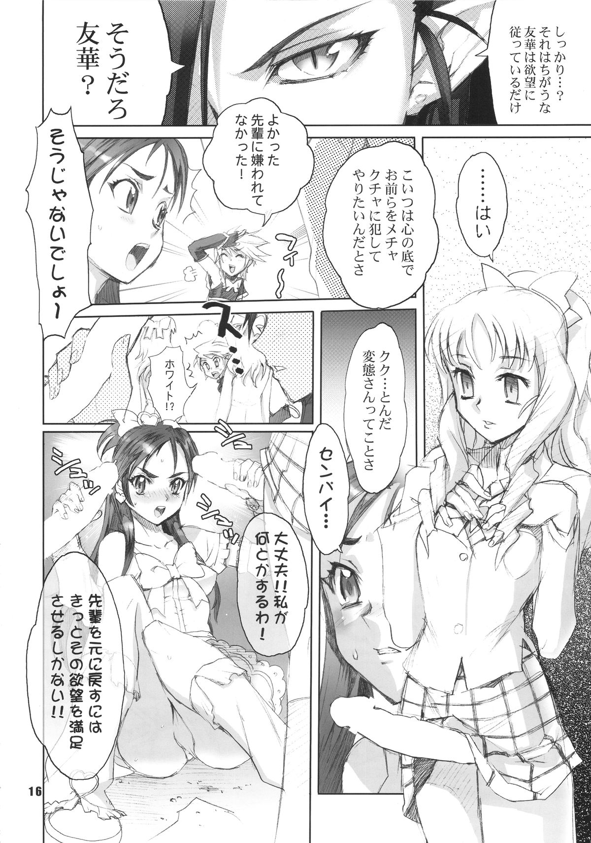 [Digital Accel Works (INAZUMA)] イナズマプリティウオーリア (プリキュアシリーズ)