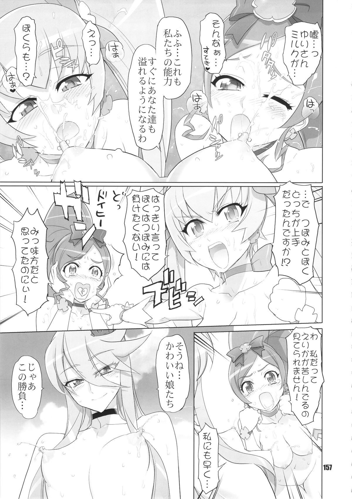 [Digital Accel Works (INAZUMA)] イナズマプリティウオーリア (プリキュアシリーズ)