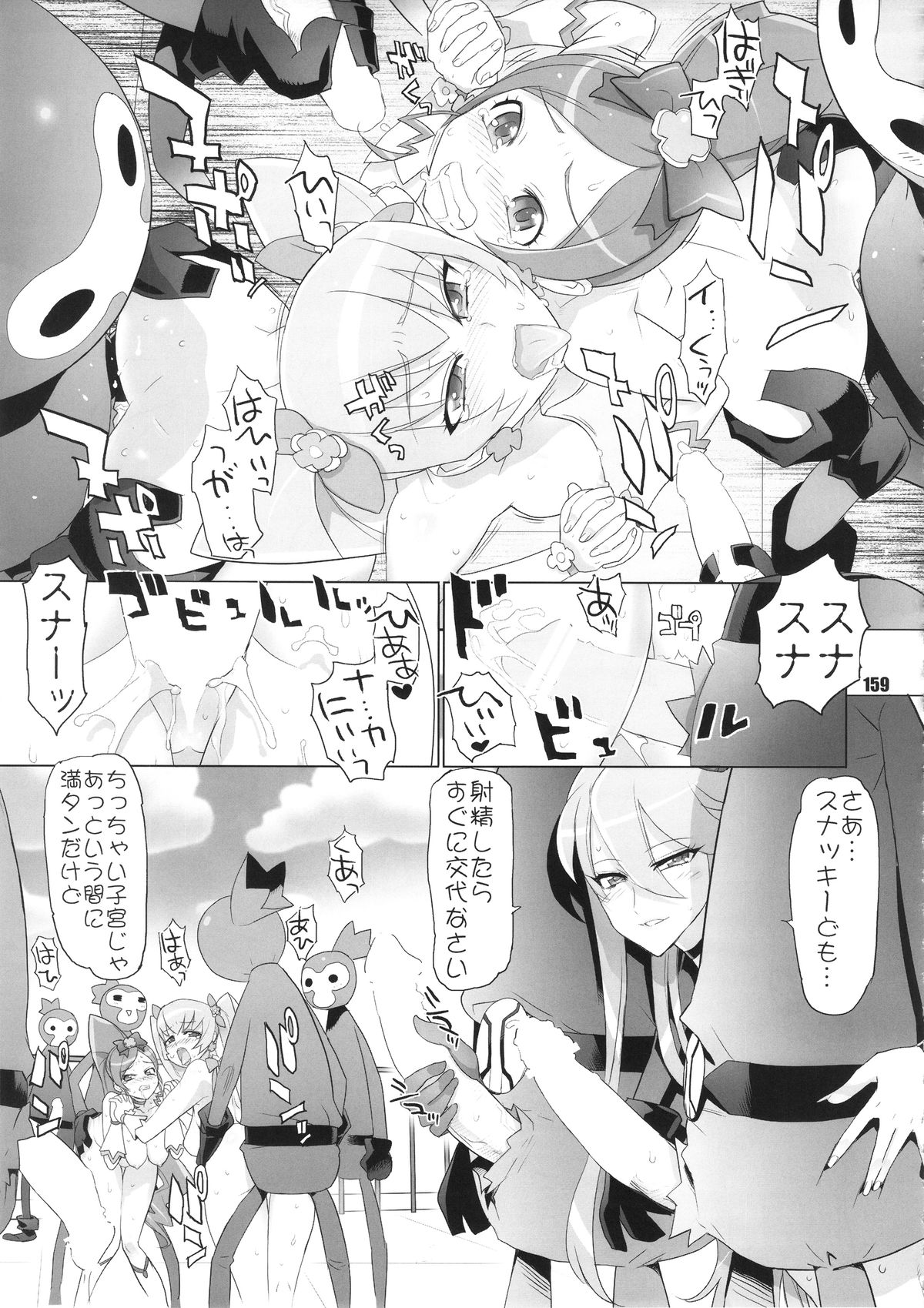 [Digital Accel Works (INAZUMA)] イナズマプリティウオーリア (プリキュアシリーズ)