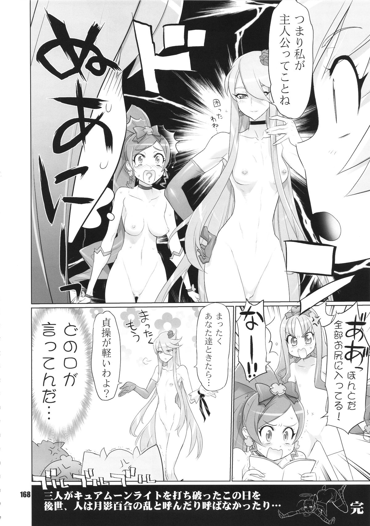 [Digital Accel Works (INAZUMA)] イナズマプリティウオーリア (プリキュアシリーズ)