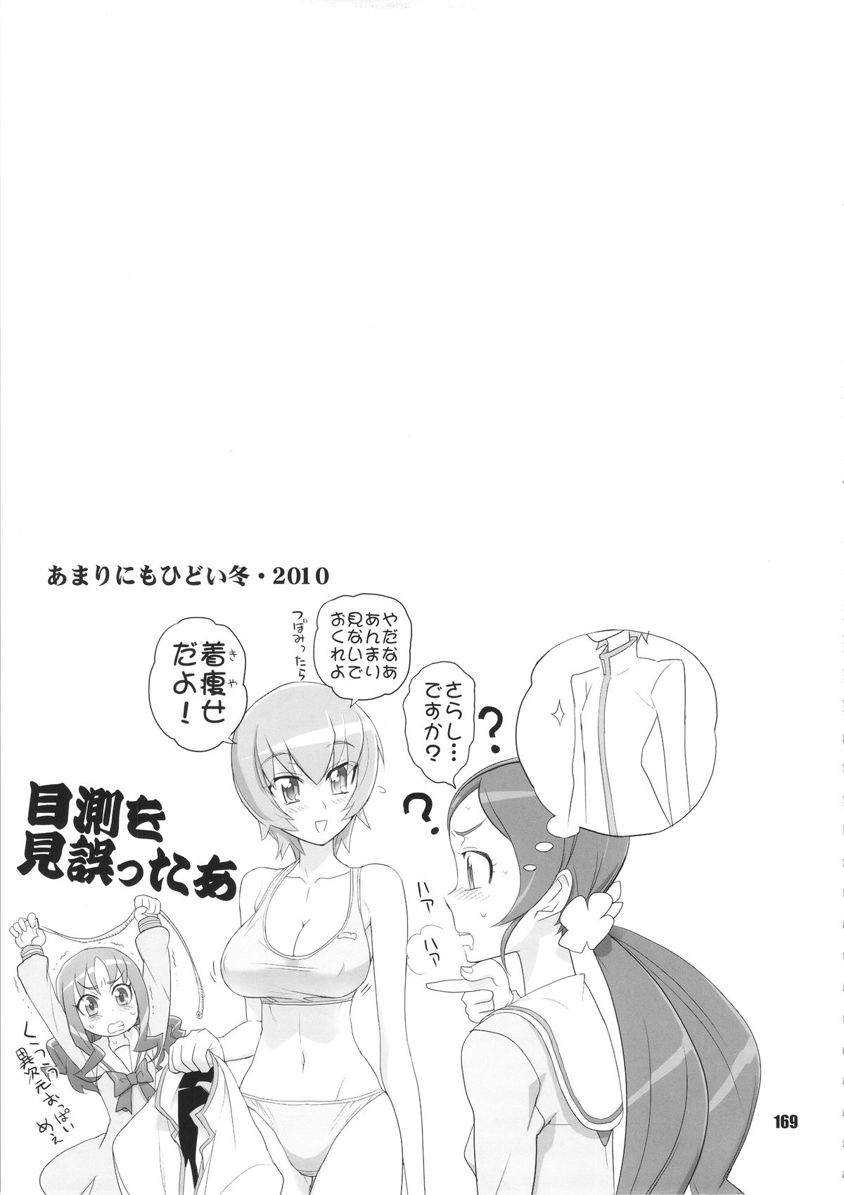 [Digital Accel Works (INAZUMA)] イナズマプリティウオーリア (プリキュアシリーズ)