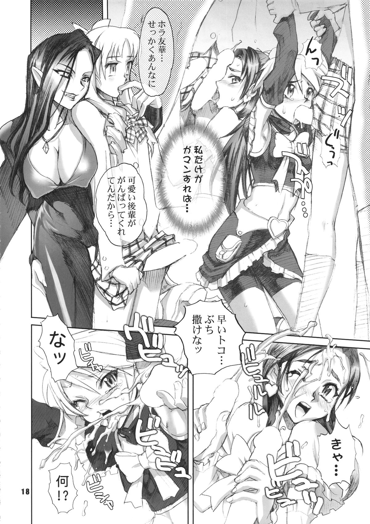 [Digital Accel Works (INAZUMA)] イナズマプリティウオーリア (プリキュアシリーズ)