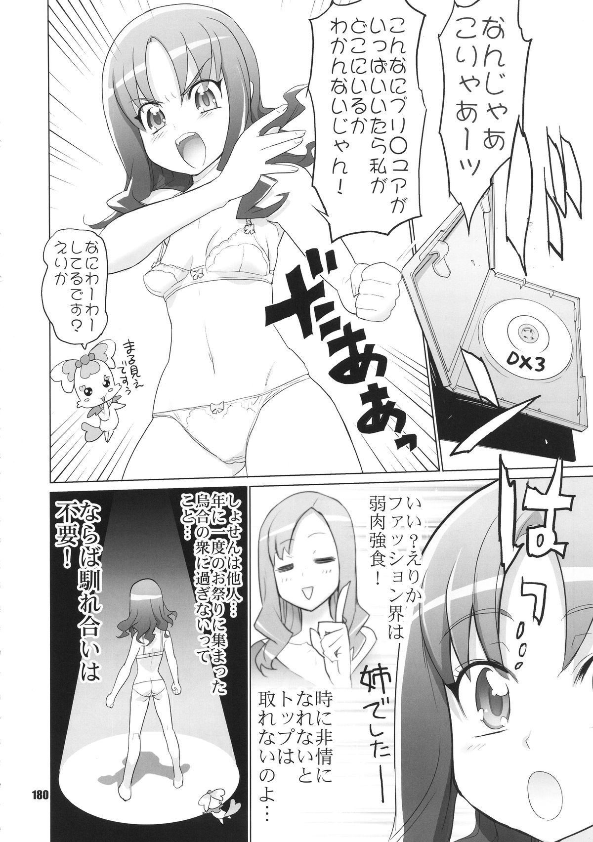 [Digital Accel Works (INAZUMA)] イナズマプリティウオーリア (プリキュアシリーズ)
