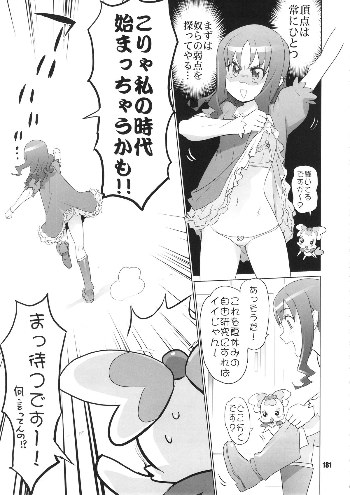 [Digital Accel Works (INAZUMA)] イナズマプリティウオーリア (プリキュアシリーズ)