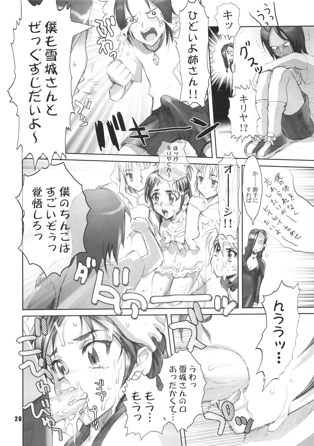 [Digital Accel Works (INAZUMA)] イナズマプリティウオーリア (プリキュアシリーズ)