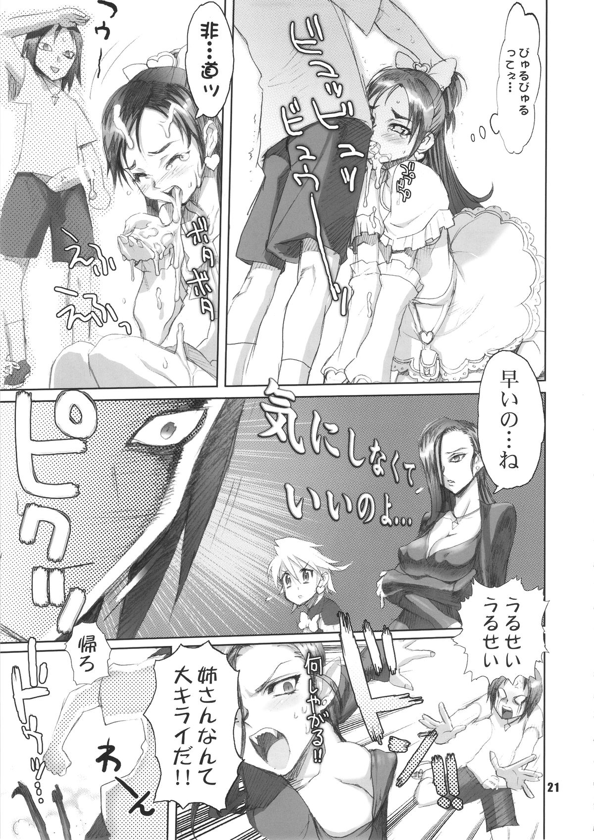 [Digital Accel Works (INAZUMA)] イナズマプリティウオーリア (プリキュアシリーズ)