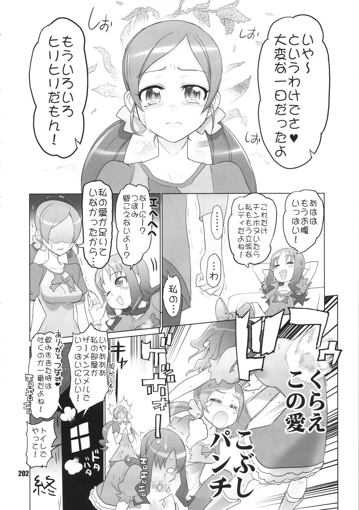 [Digital Accel Works (INAZUMA)] イナズマプリティウオーリア (プリキュアシリーズ)