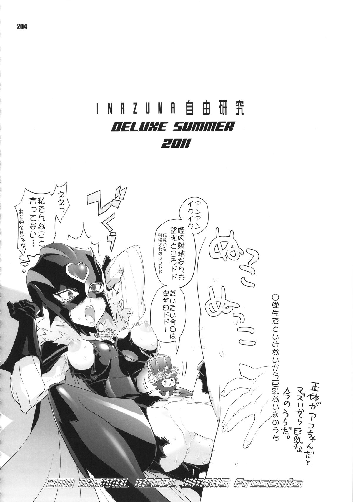 [Digital Accel Works (INAZUMA)] イナズマプリティウオーリア (プリキュアシリーズ)